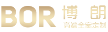 博朗裝飾